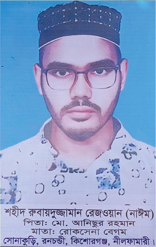 Photo of মো: রুবাইদুজ্জামান রেজওয়ান নাইম